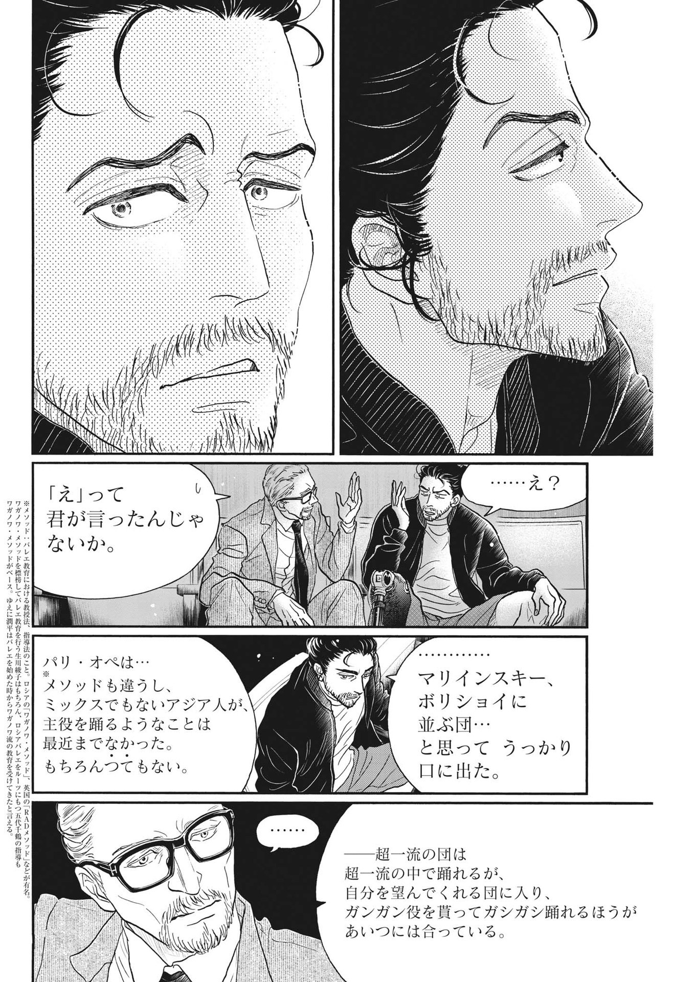 ダンス・ダンス・ダンスール 第205話 - Page 8