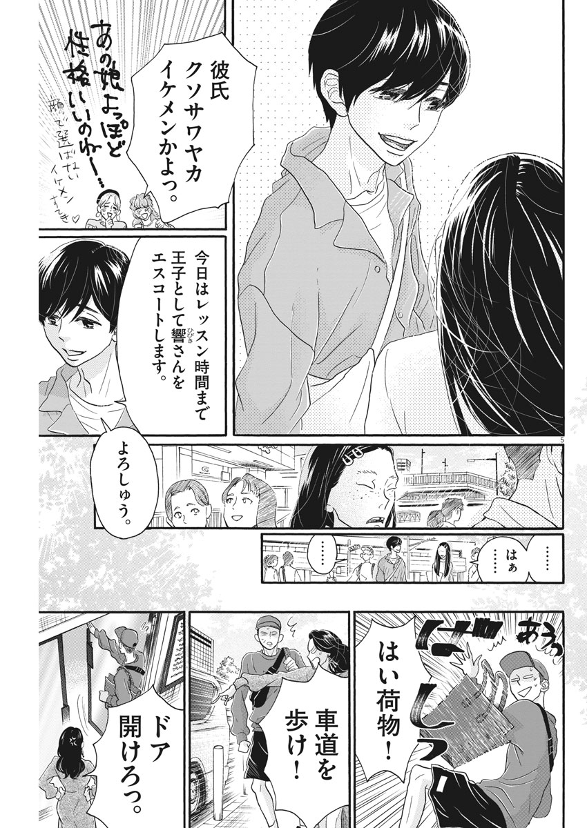 ダンス・ダンス・ダンスール 第105話 - Page 5