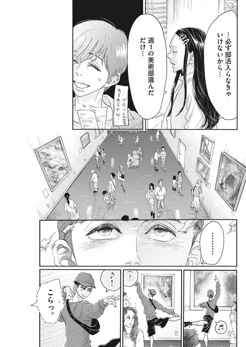 ダンス・ダンス・ダンスール 第105話 - Page 7