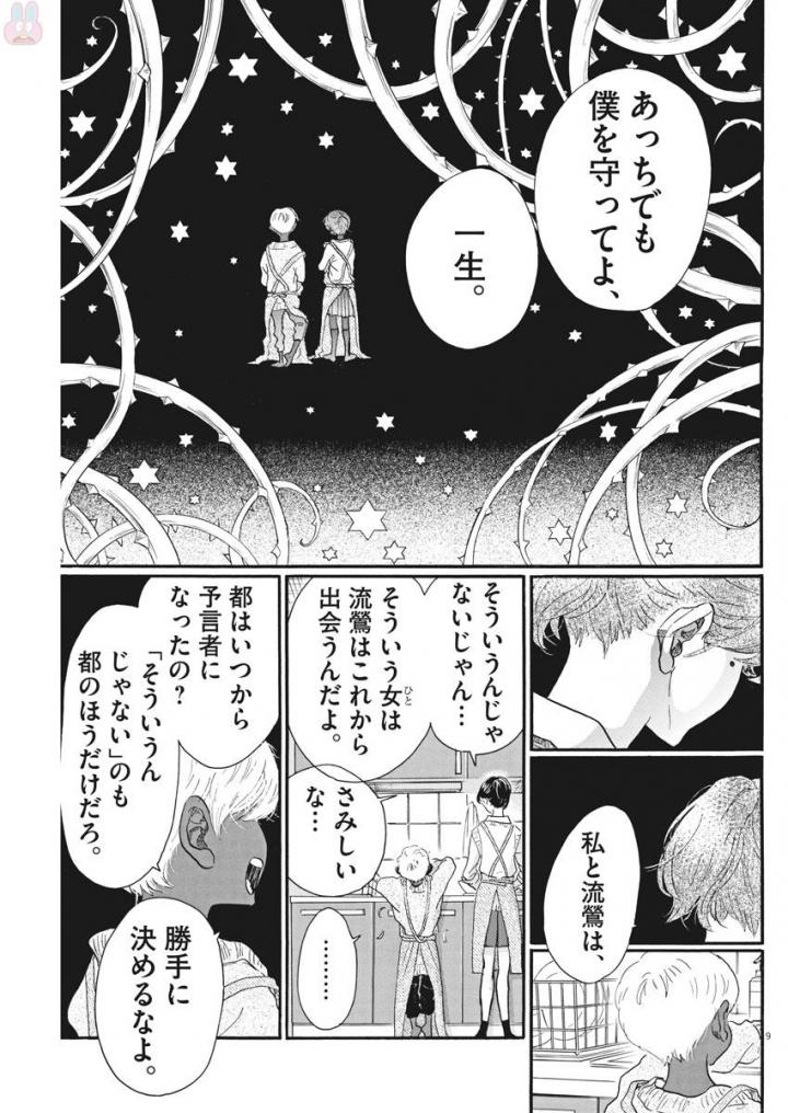 ダンス・ダンス・ダンスール 第83話 - Page 9