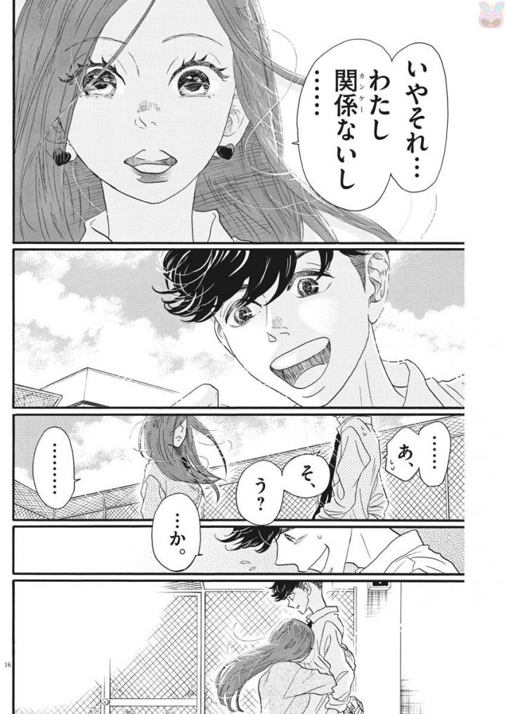 ダンス・ダンス・ダンスール 第83話 - Page 16