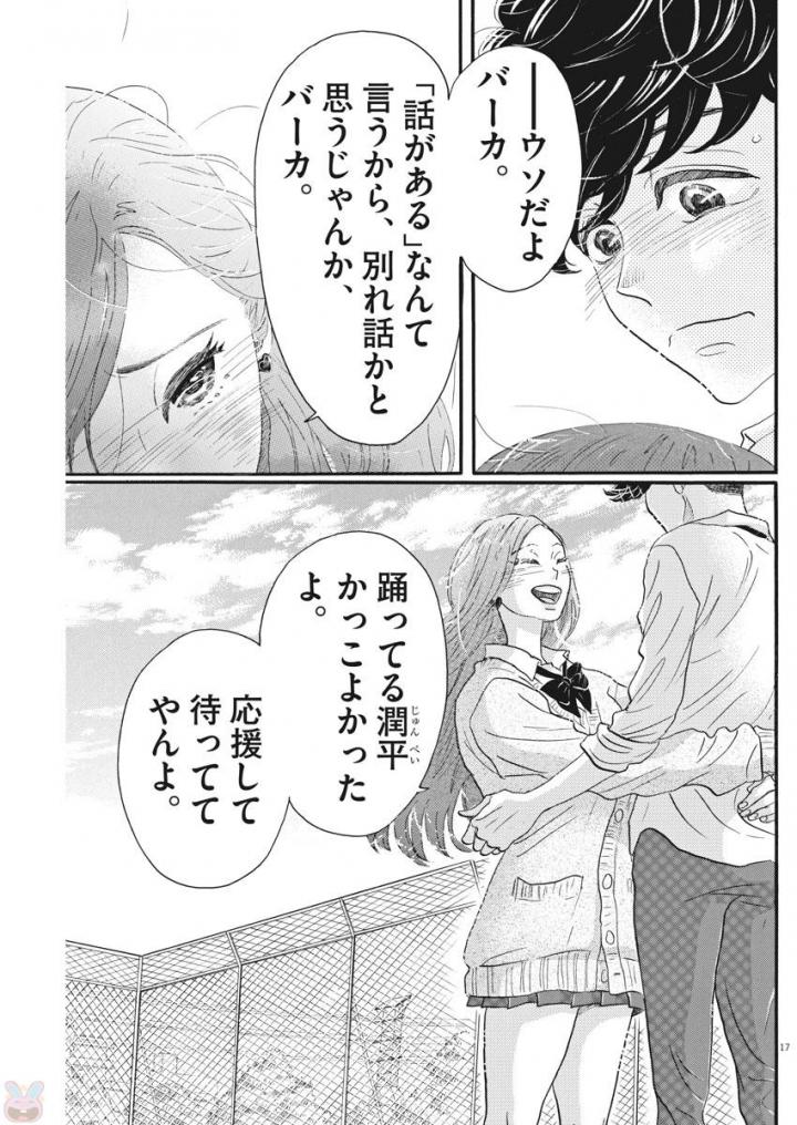 ダンス・ダンス・ダンスール 第83話 - Page 17