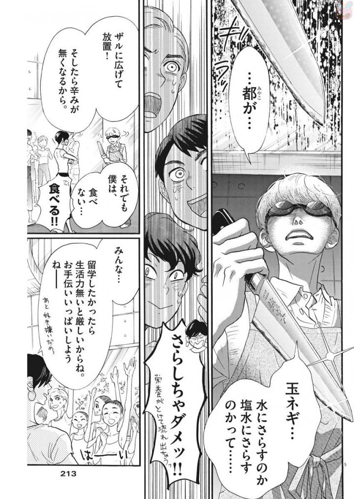 ダンス・ダンス・ダンスール 第83話 - Page 5