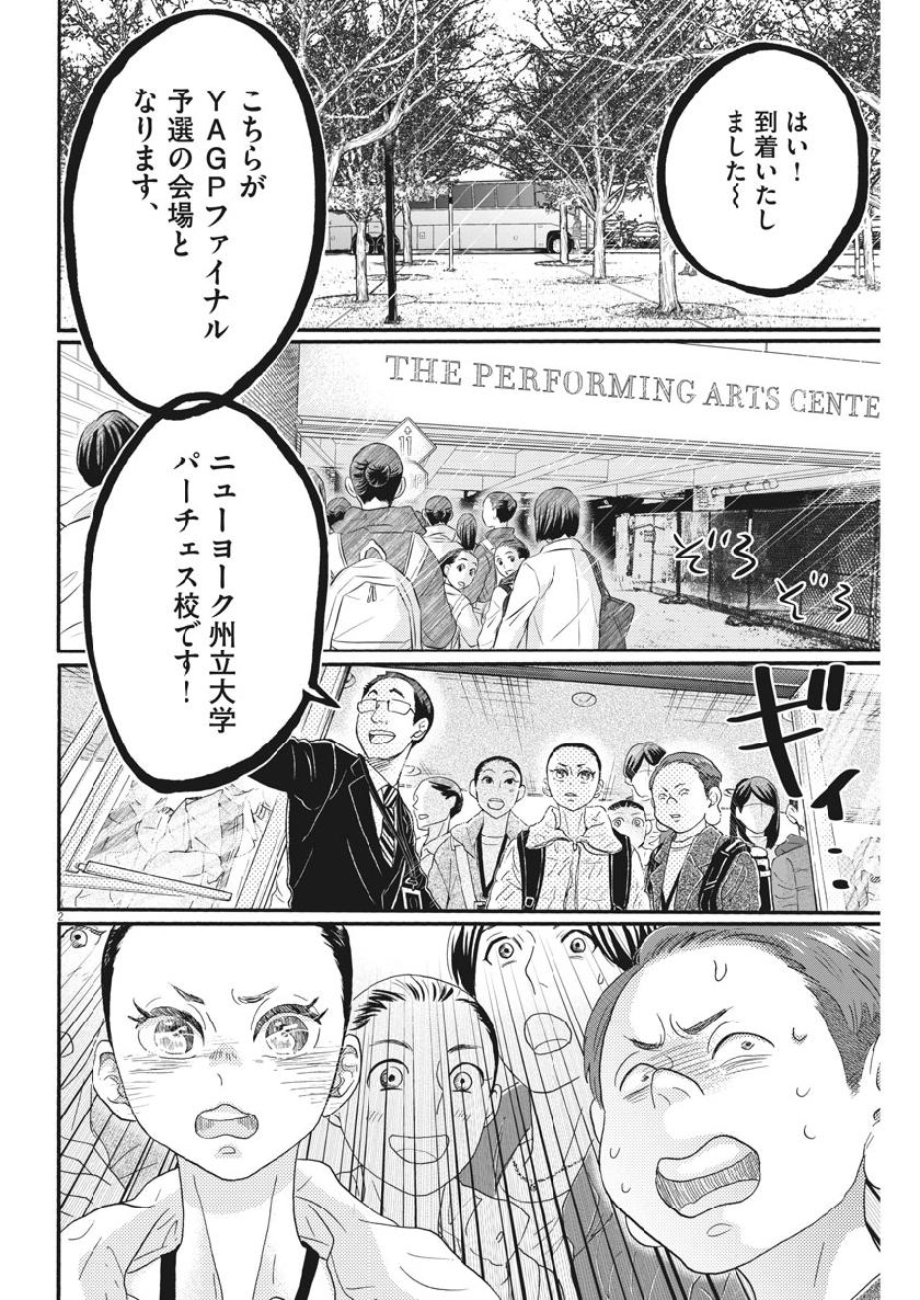 ダンス・ダンス・ダンスール 第134話 - Page 2