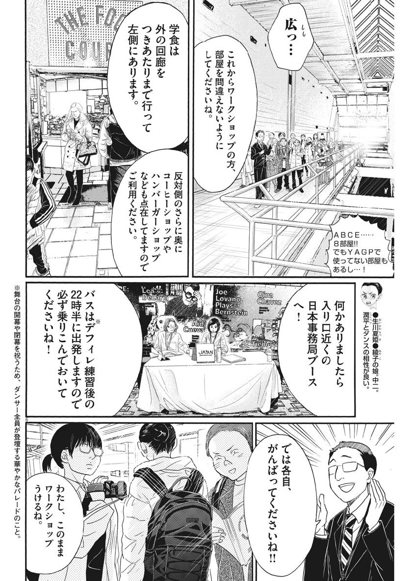 ダンス・ダンス・ダンスール 第134話 - Page 6