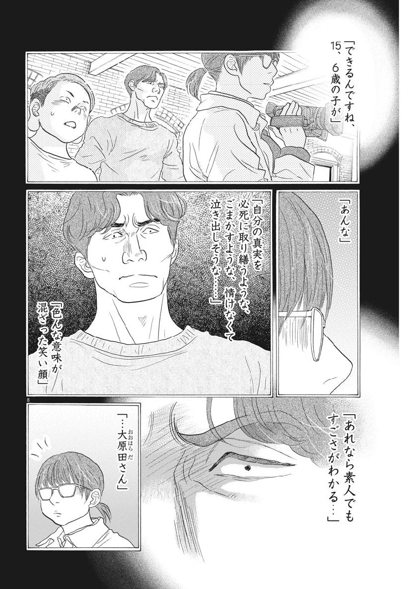 ダンス・ダンス・ダンスール 第134話 - Page 8