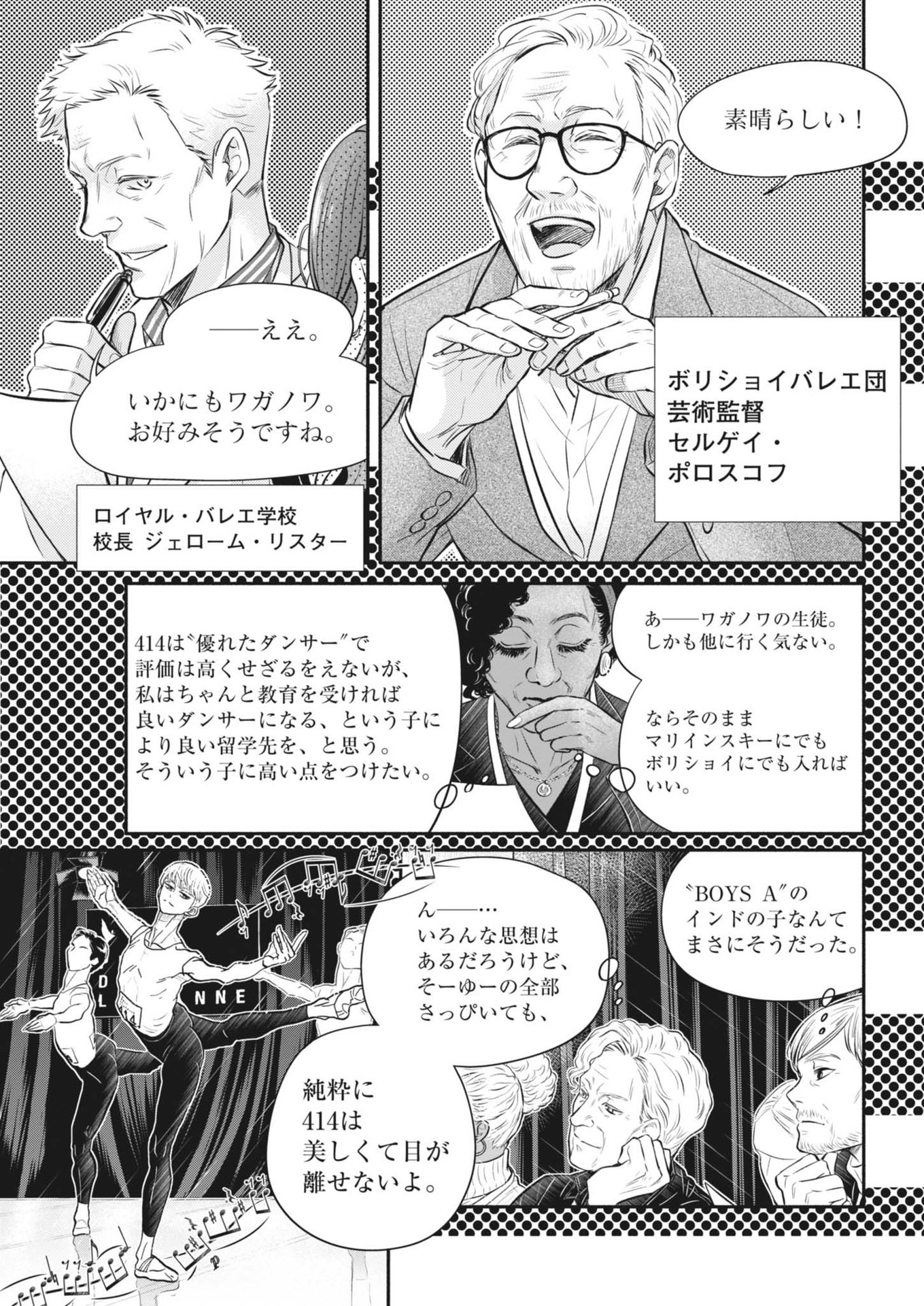 ダンス・ダンス・ダンスール 第242話 - Page 14