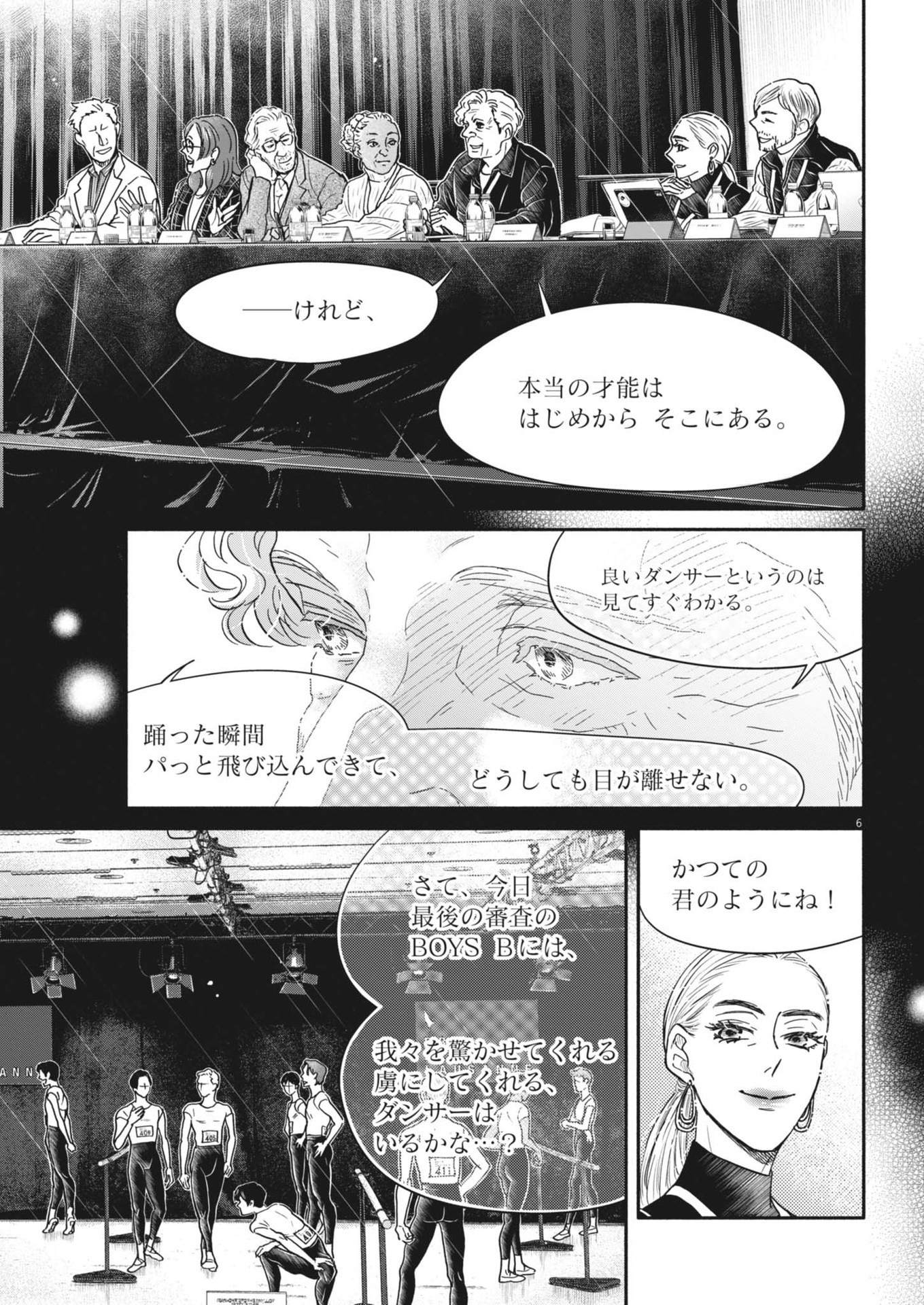 ダンス・ダンス・ダンスール 第242話 - Page 6