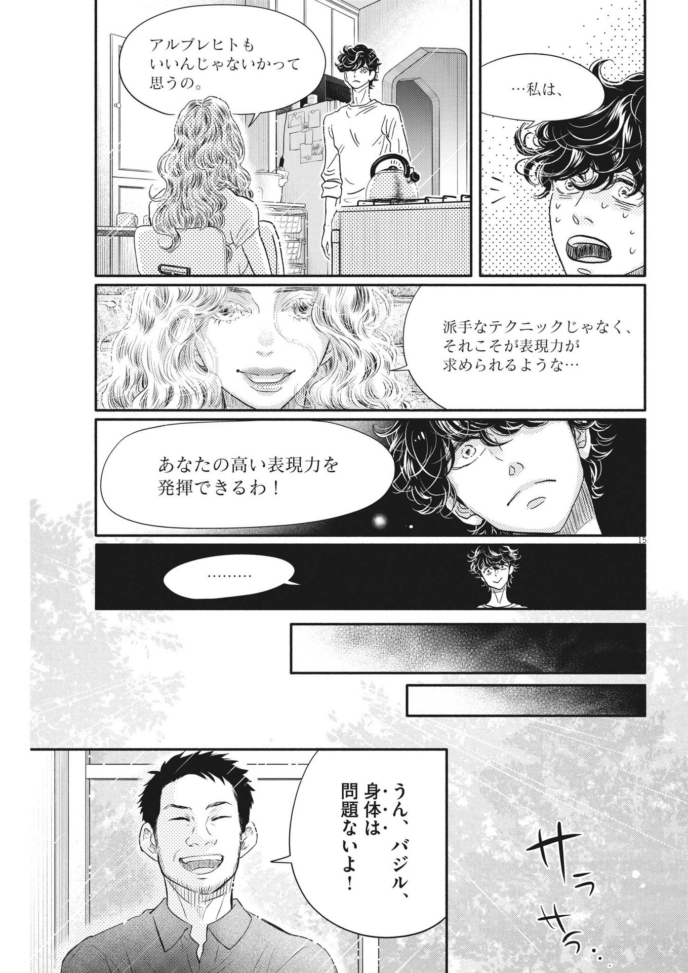 ダンス・ダンス・ダンスール 第219話 - Page 15