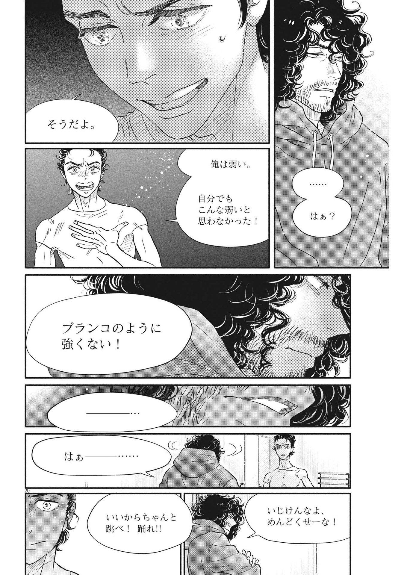 ダンス・ダンス・ダンスール 第219話 - Page 20