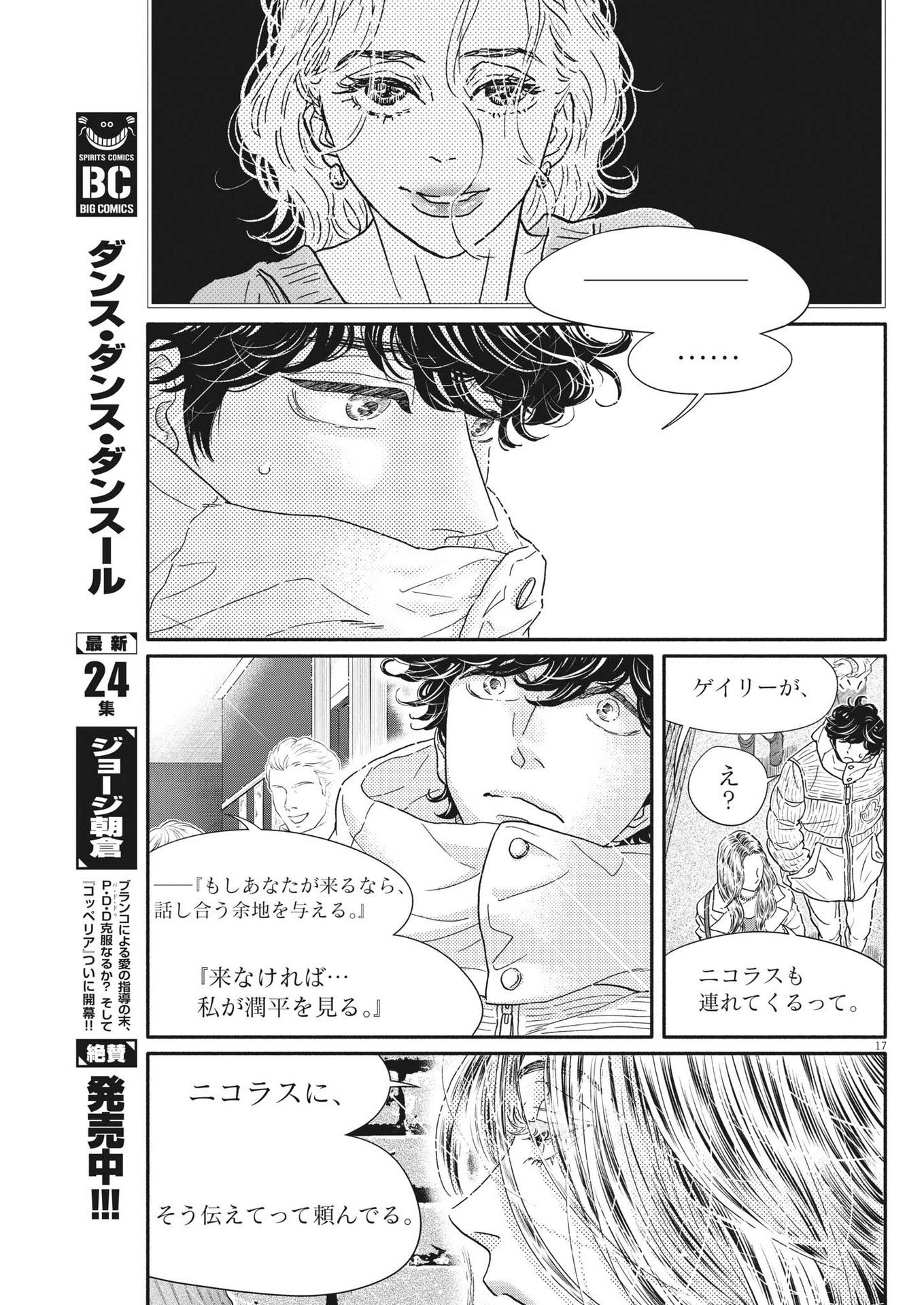 ダンス・ダンス・ダンスール 第220話 - Page 17