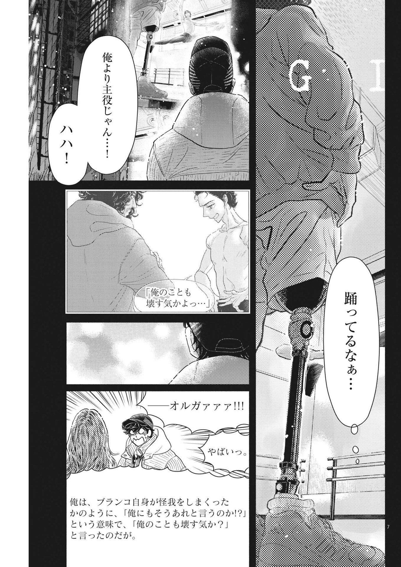 ダンス・ダンス・ダンスール 第220話 - Page 7
