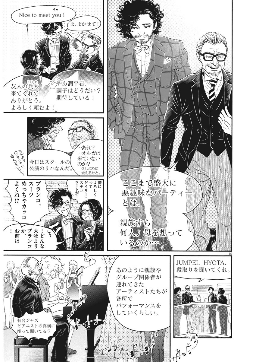 ダンス・ダンス・ダンスール 第171話 - Page 10