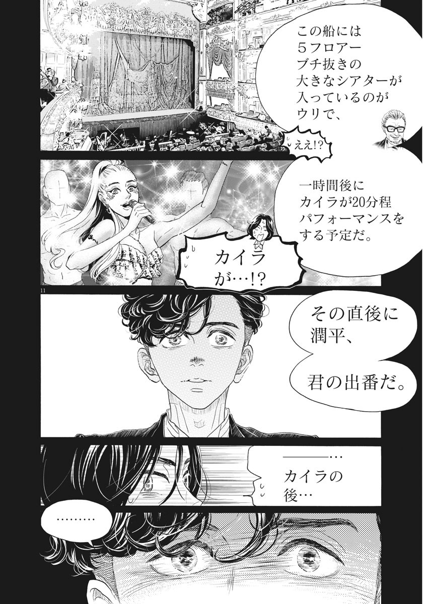 ダンス・ダンス・ダンスール 第171話 - Page 11