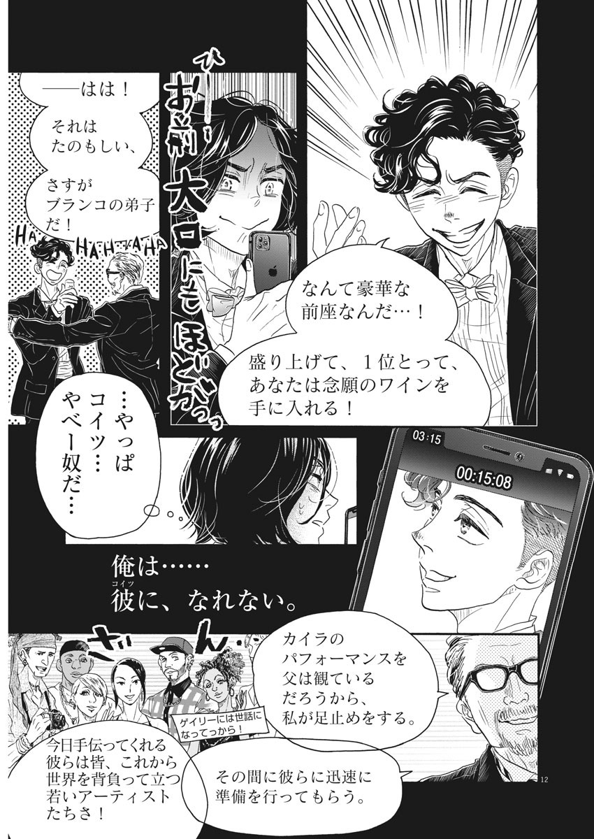 ダンス・ダンス・ダンスール 第171話 - Page 12