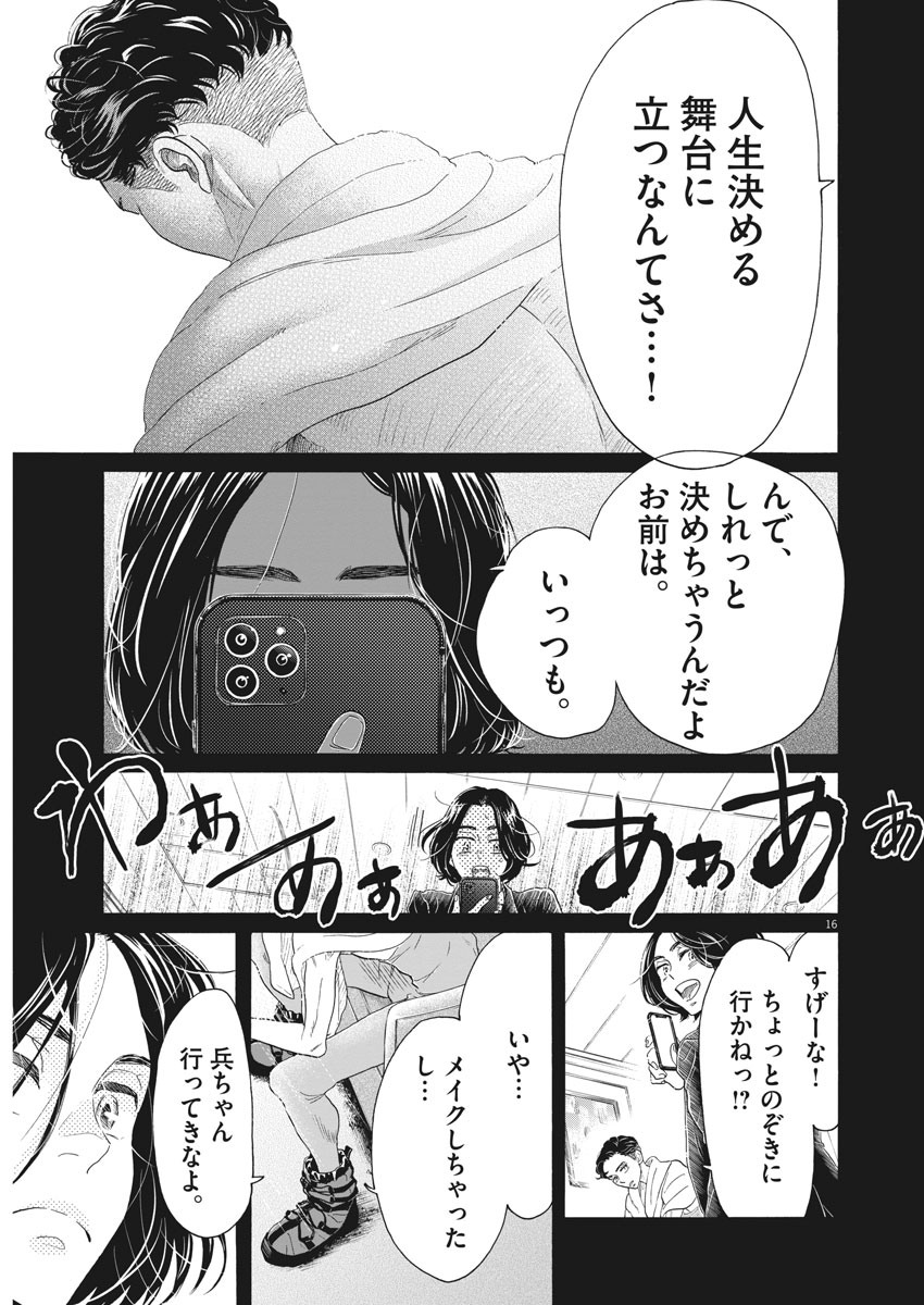 ダンス・ダンス・ダンスール 第171話 - Page 16