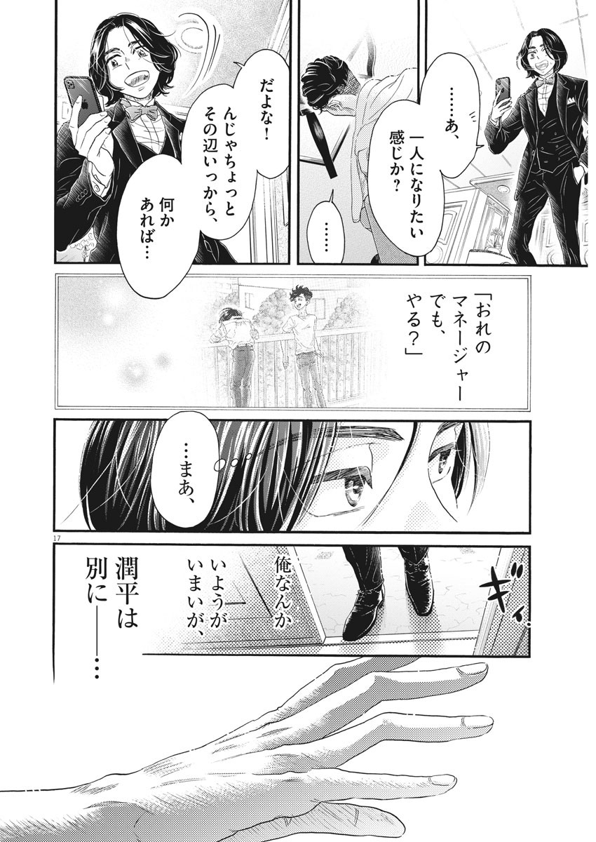 ダンス・ダンス・ダンスール 第171話 - Page 17