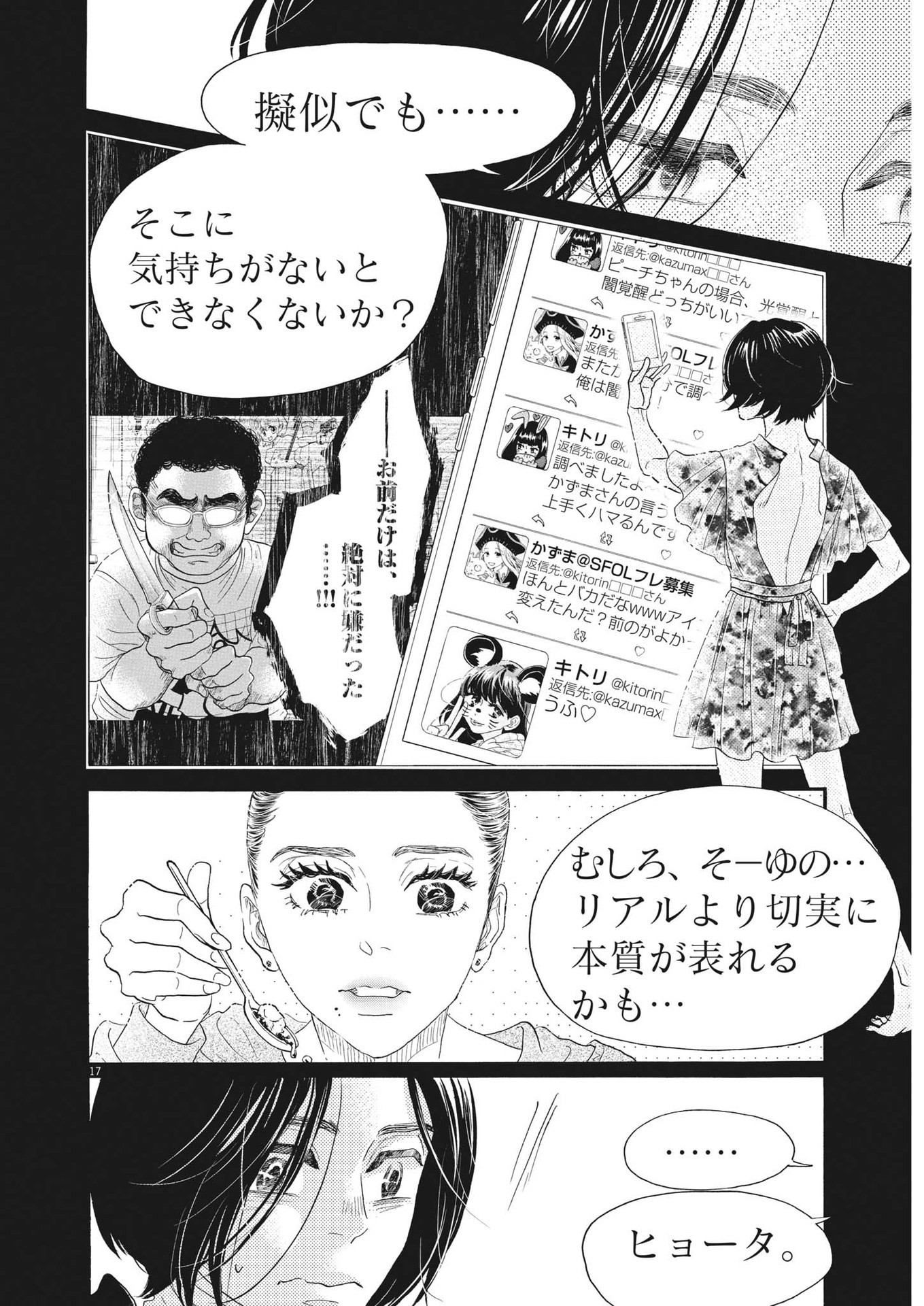 ダンス・ダンス・ダンスール 第203話 - Page 16