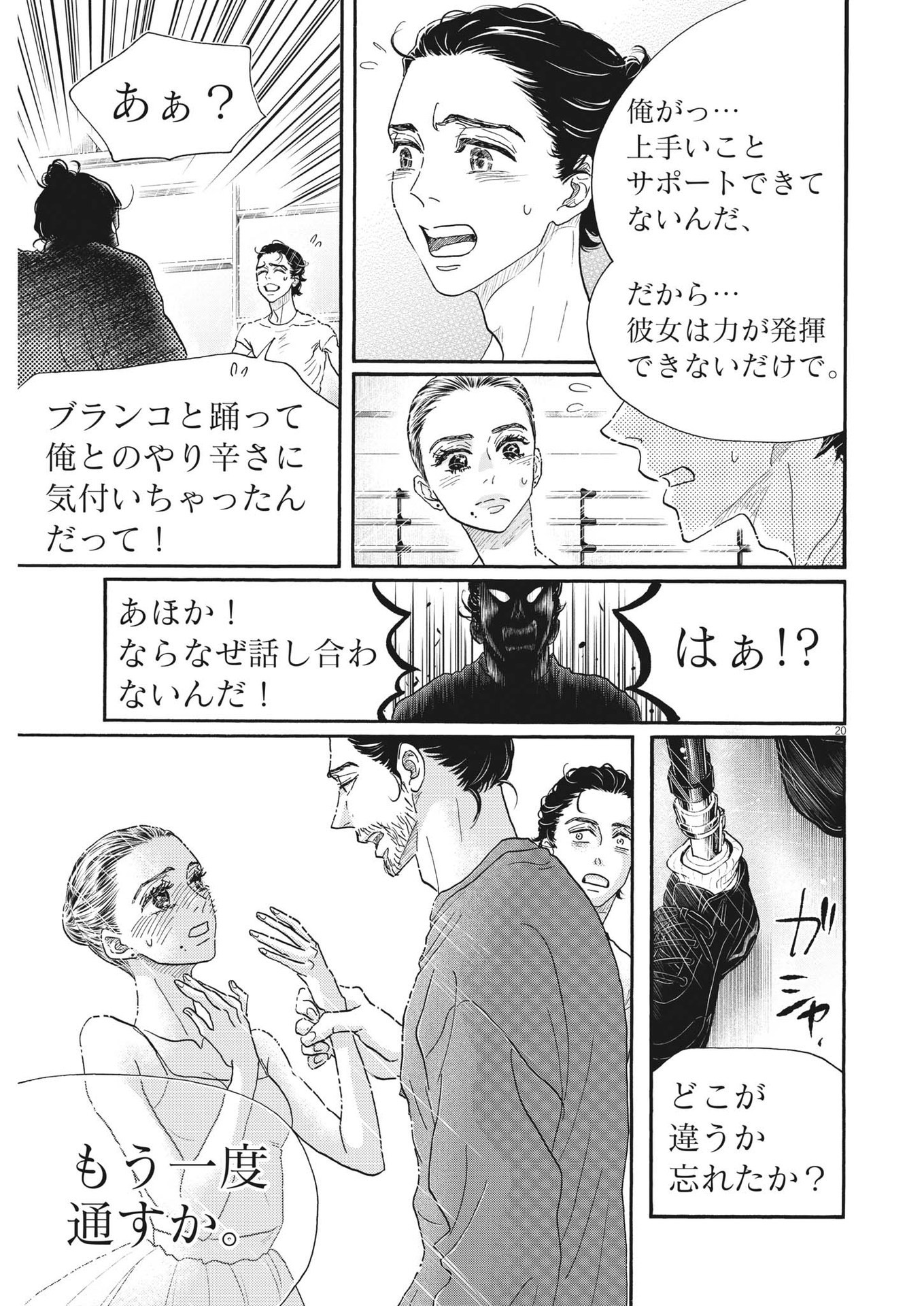 ダンス・ダンス・ダンスール 第203話 - Page 19