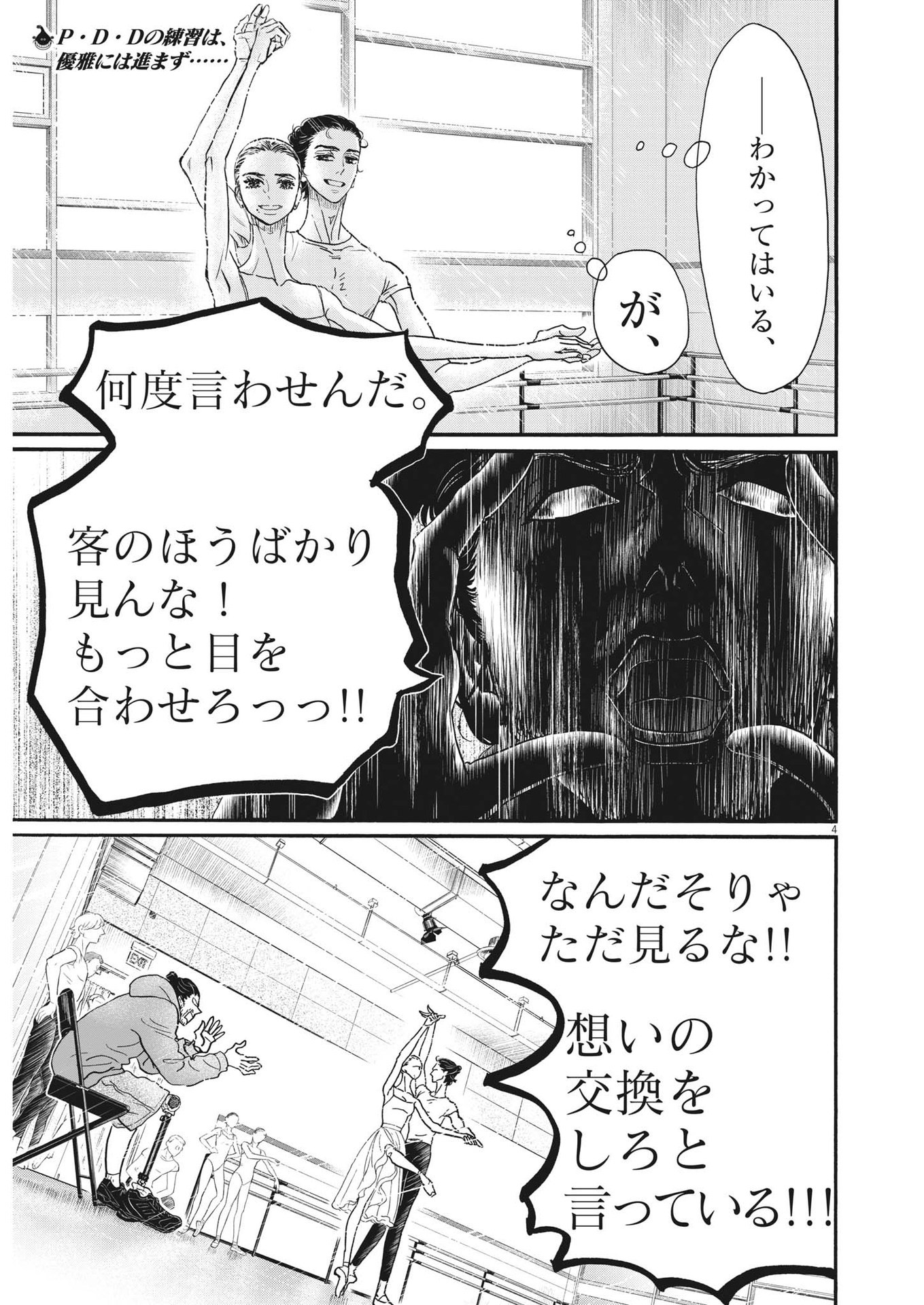 ダンス・ダンス・ダンスール 第203話 - Page 3