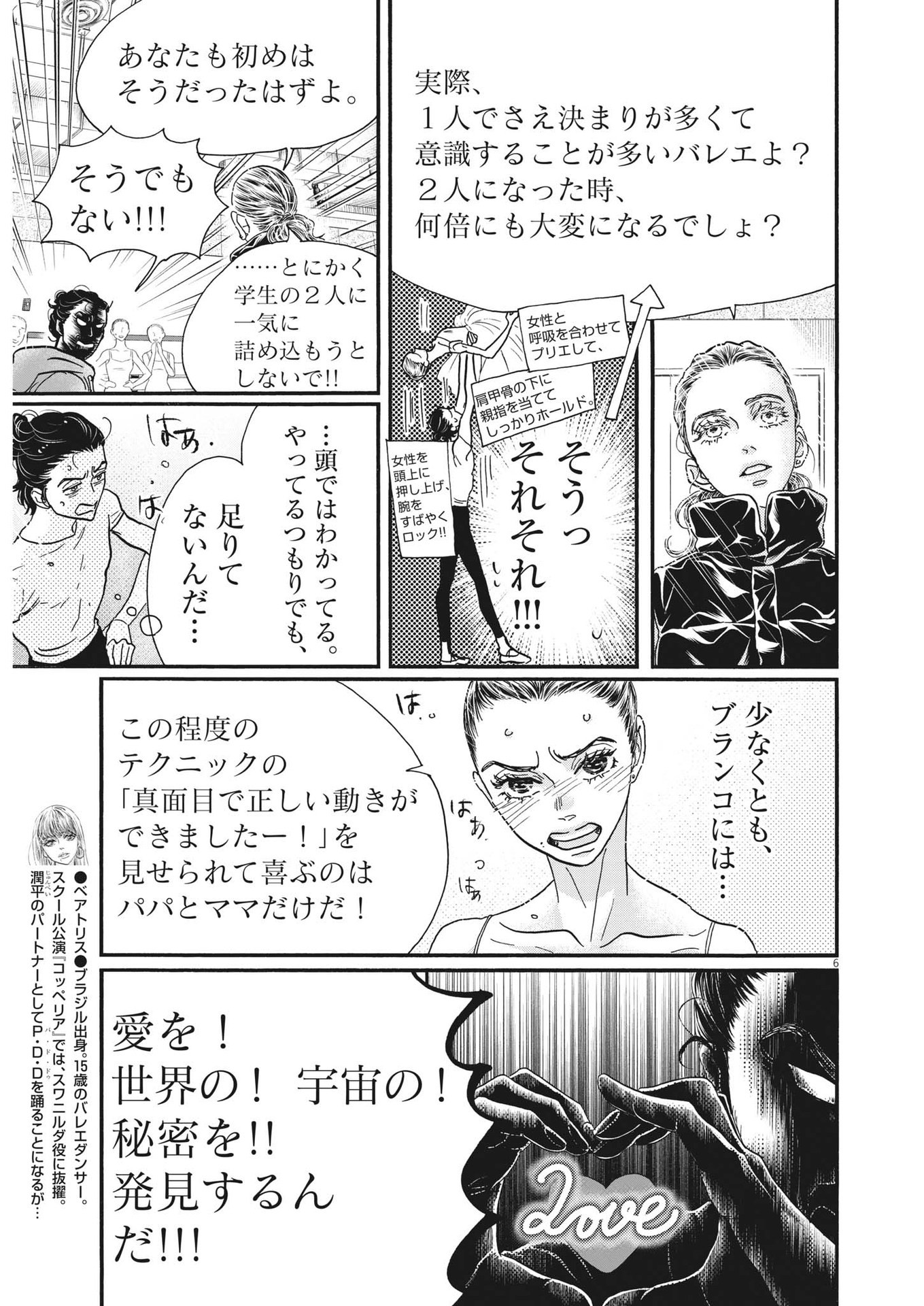 ダンス・ダンス・ダンスール 第203話 - Page 5