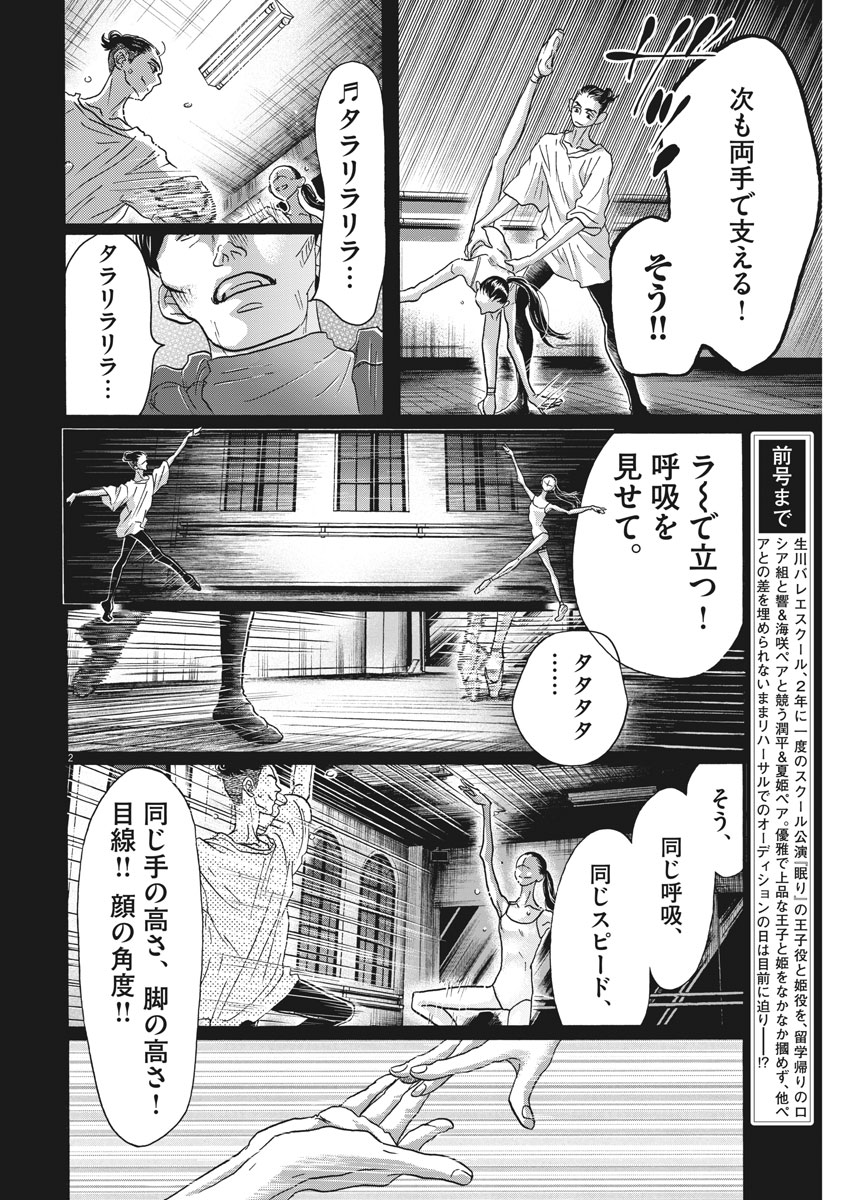 ダンス・ダンス・ダンスール 第117話 - Page 2