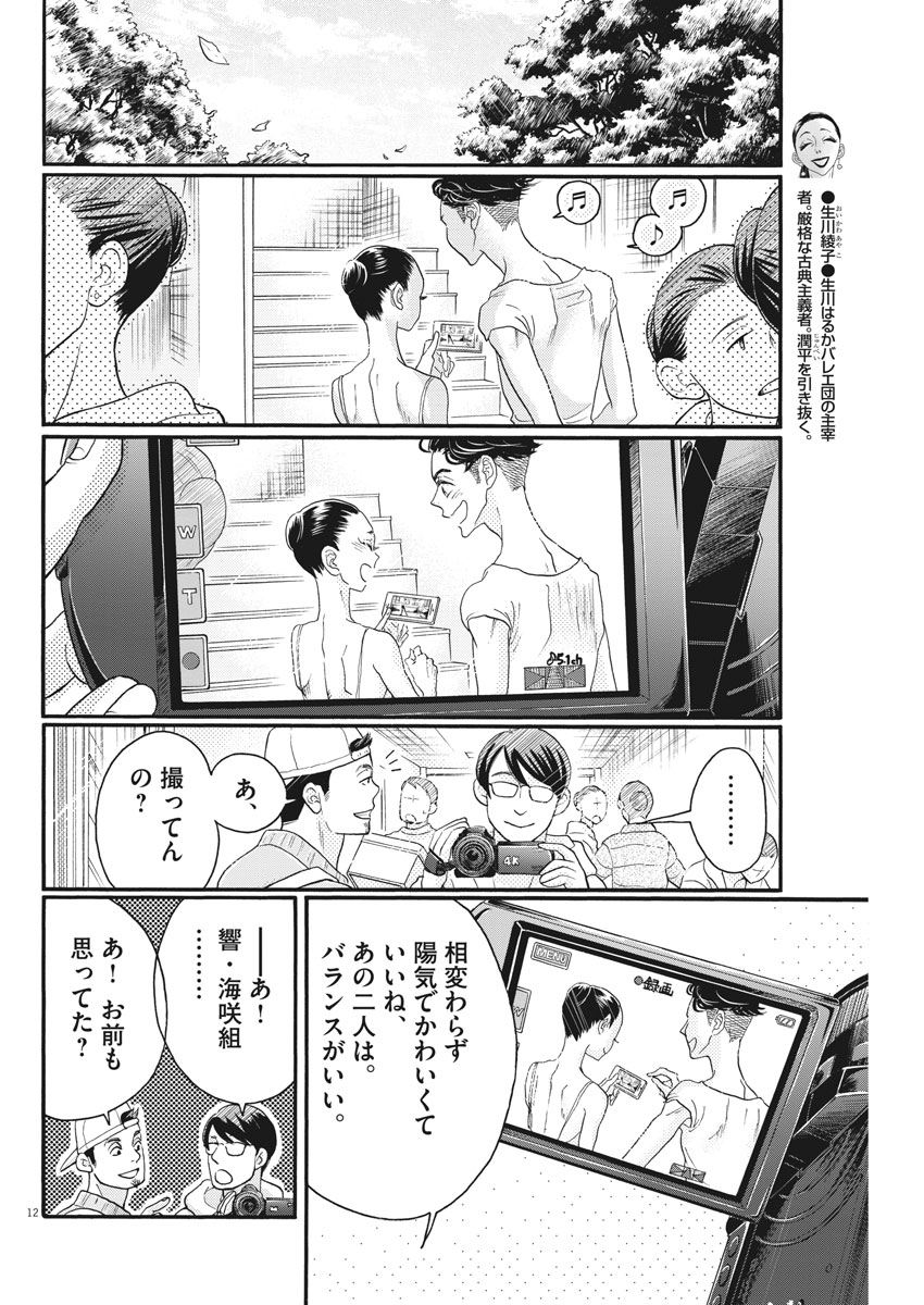 ダンス・ダンス・ダンスール 第118話 - Page 12
