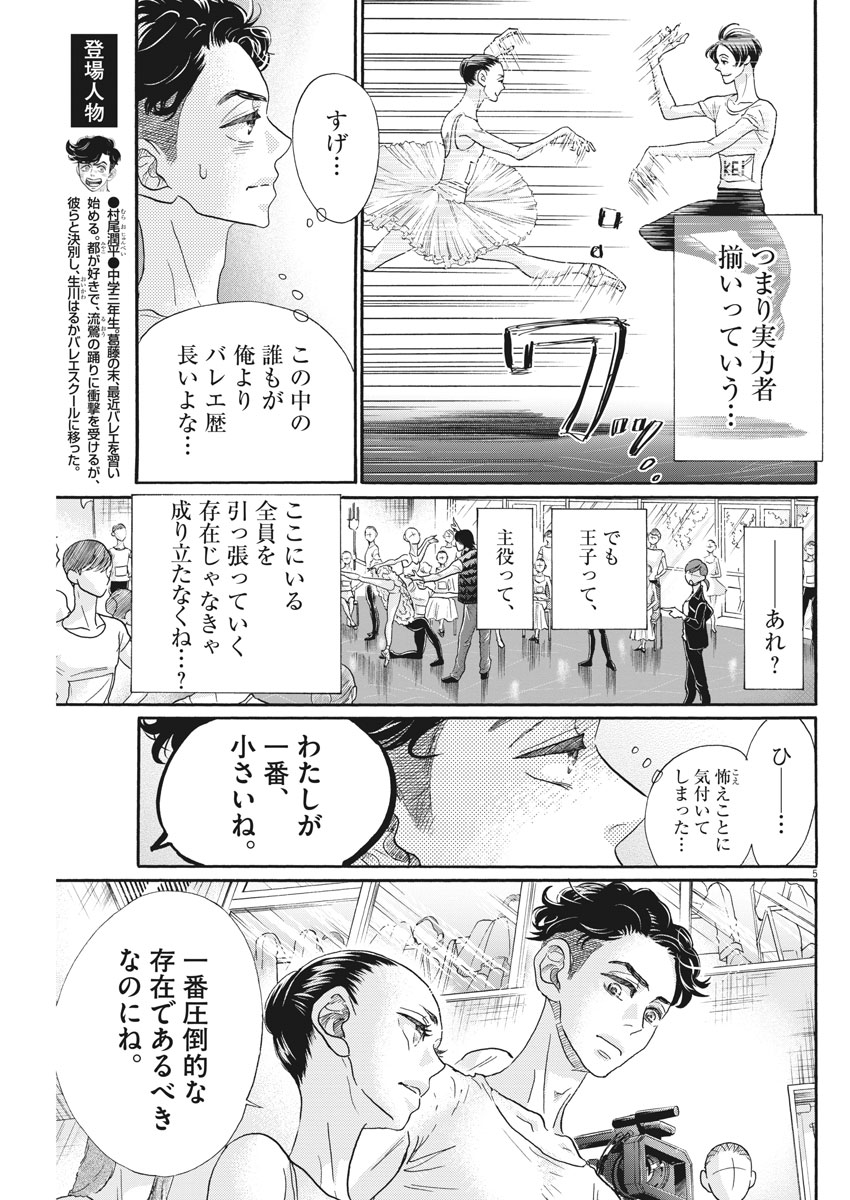 ダンス・ダンス・ダンスール 第118話 - Page 5