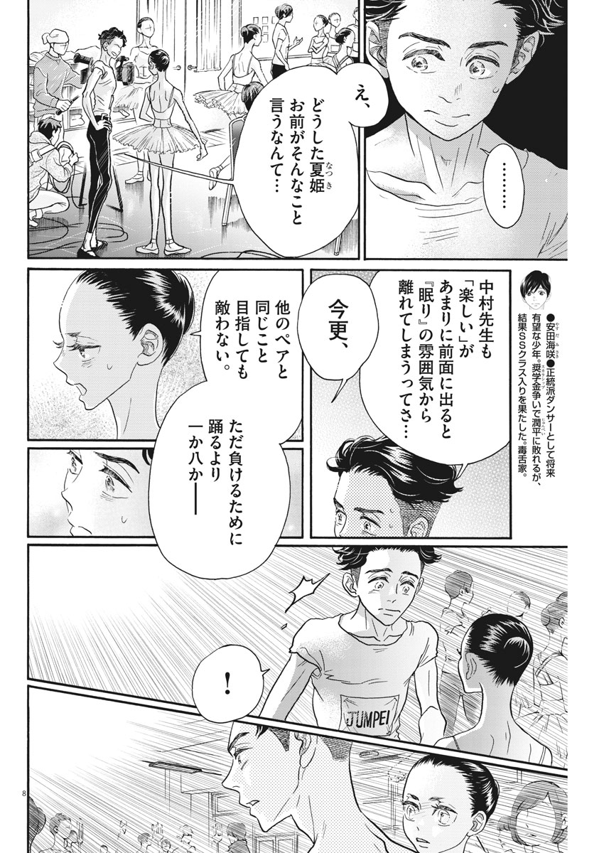 ダンス・ダンス・ダンスール 第118話 - Page 8
