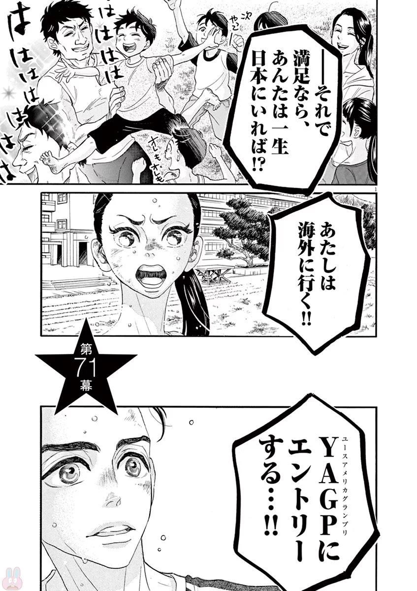 ダンス・ダンス・ダンスール 第71話 - Page 1