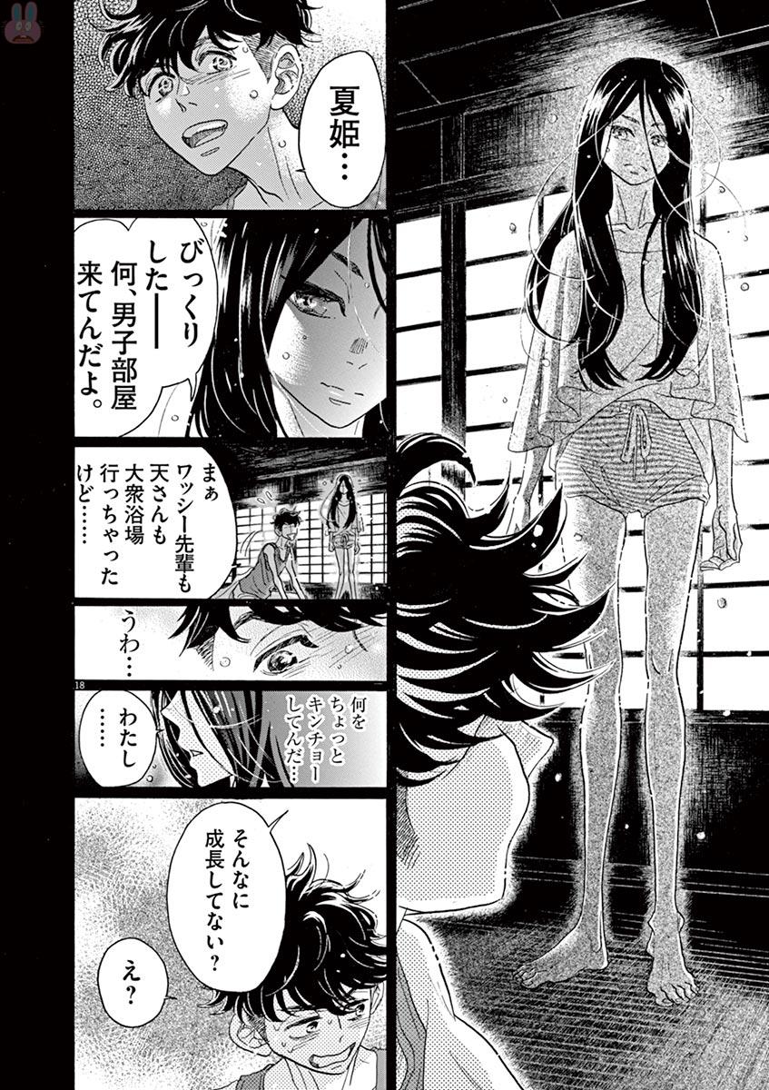 ダンス・ダンス・ダンスール 第71話 - Page 18