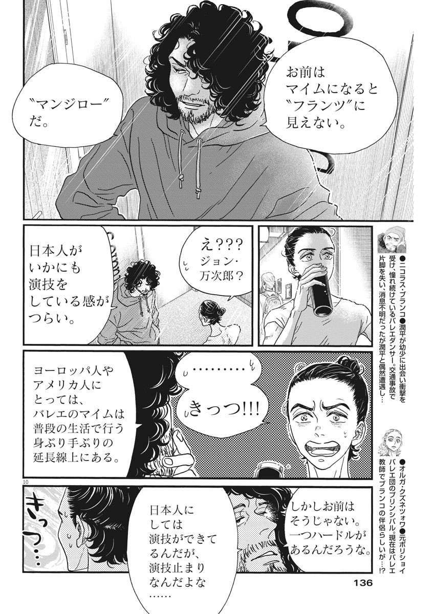 ダンス・ダンス・ダンスール 第182話 - Page 10