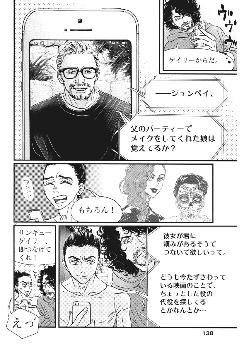 ダンス・ダンス・ダンスール 第182話 - Page 12