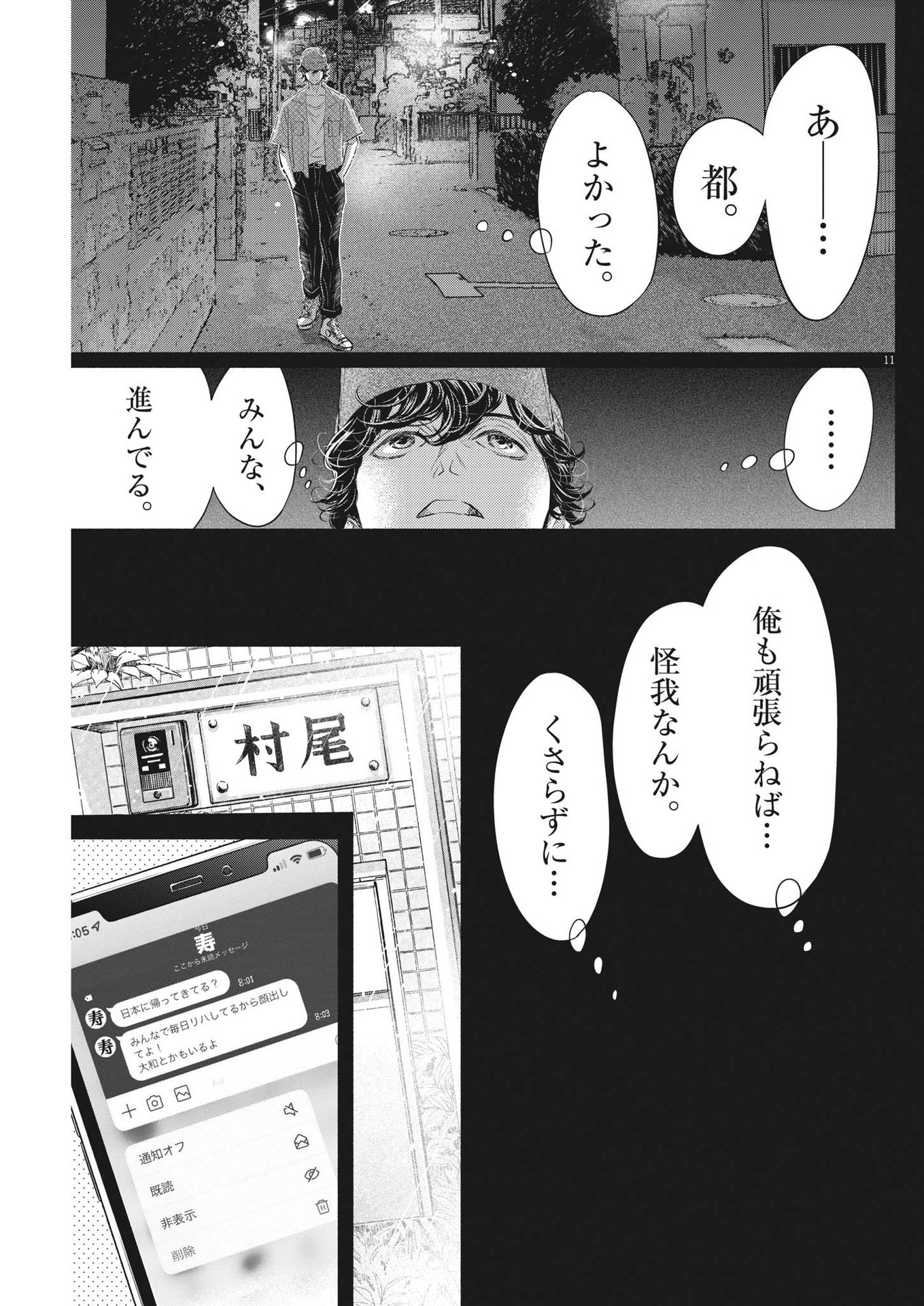 ダンス・ダンス・ダンスール 第213話 - Page 11