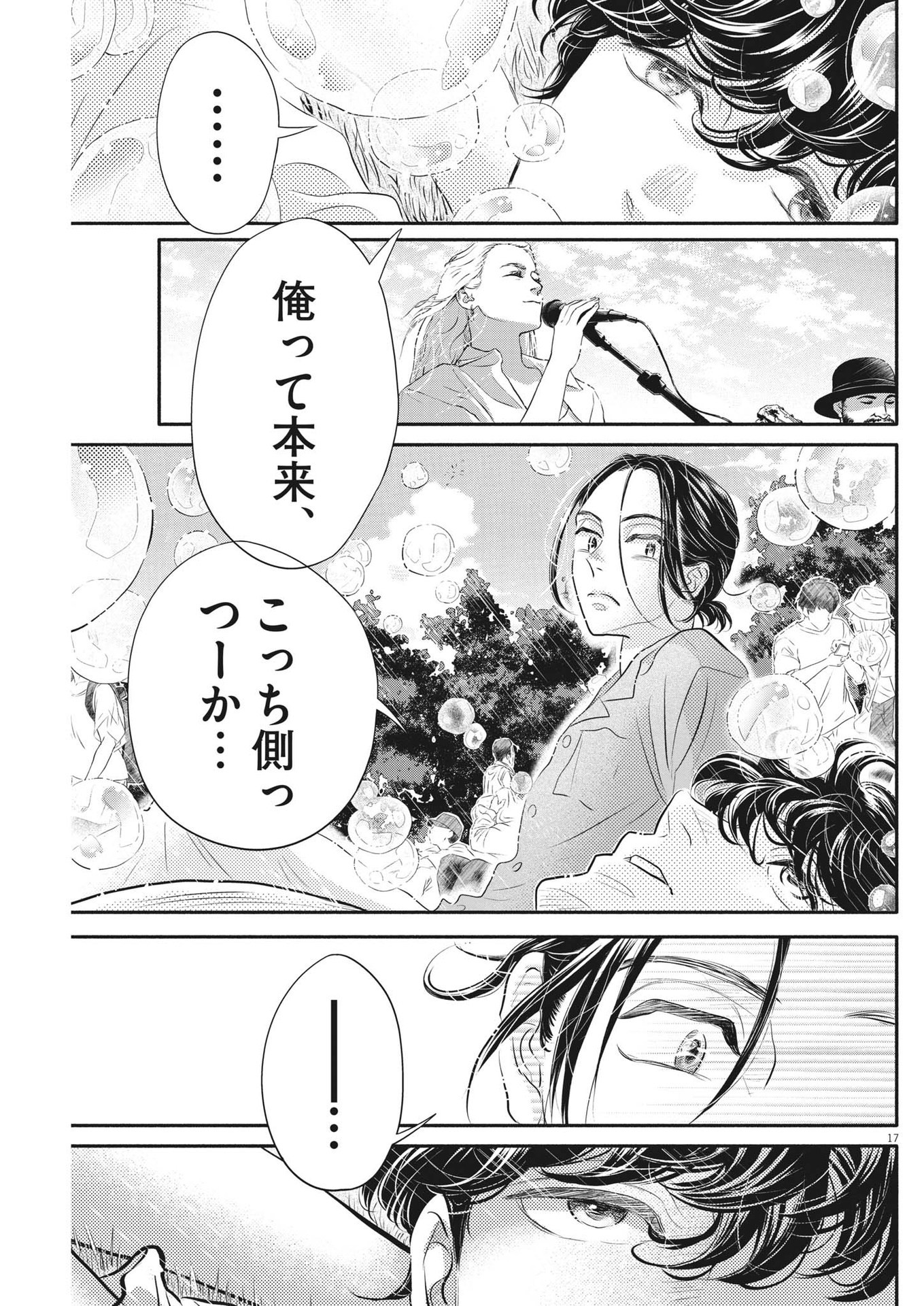 ダンス・ダンス・ダンスール 第213話 - Page 17