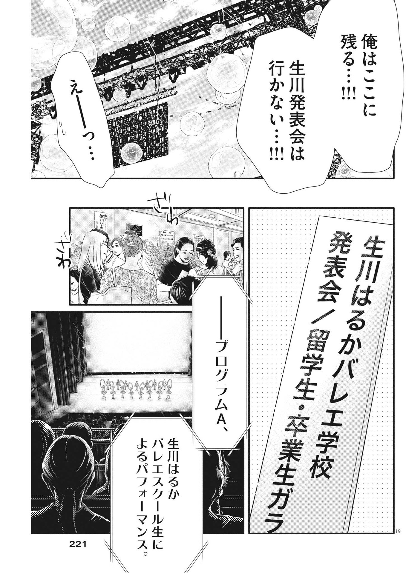 ダンス・ダンス・ダンスール 第213話 - Page 19