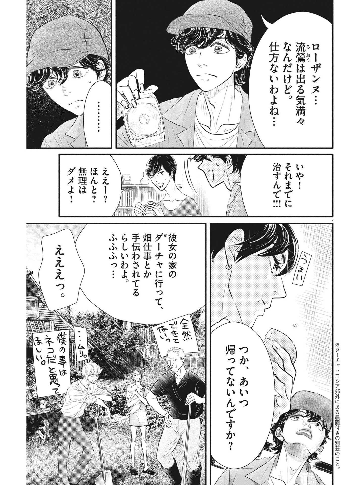 ダンス・ダンス・ダンスール 第213話 - Page 7