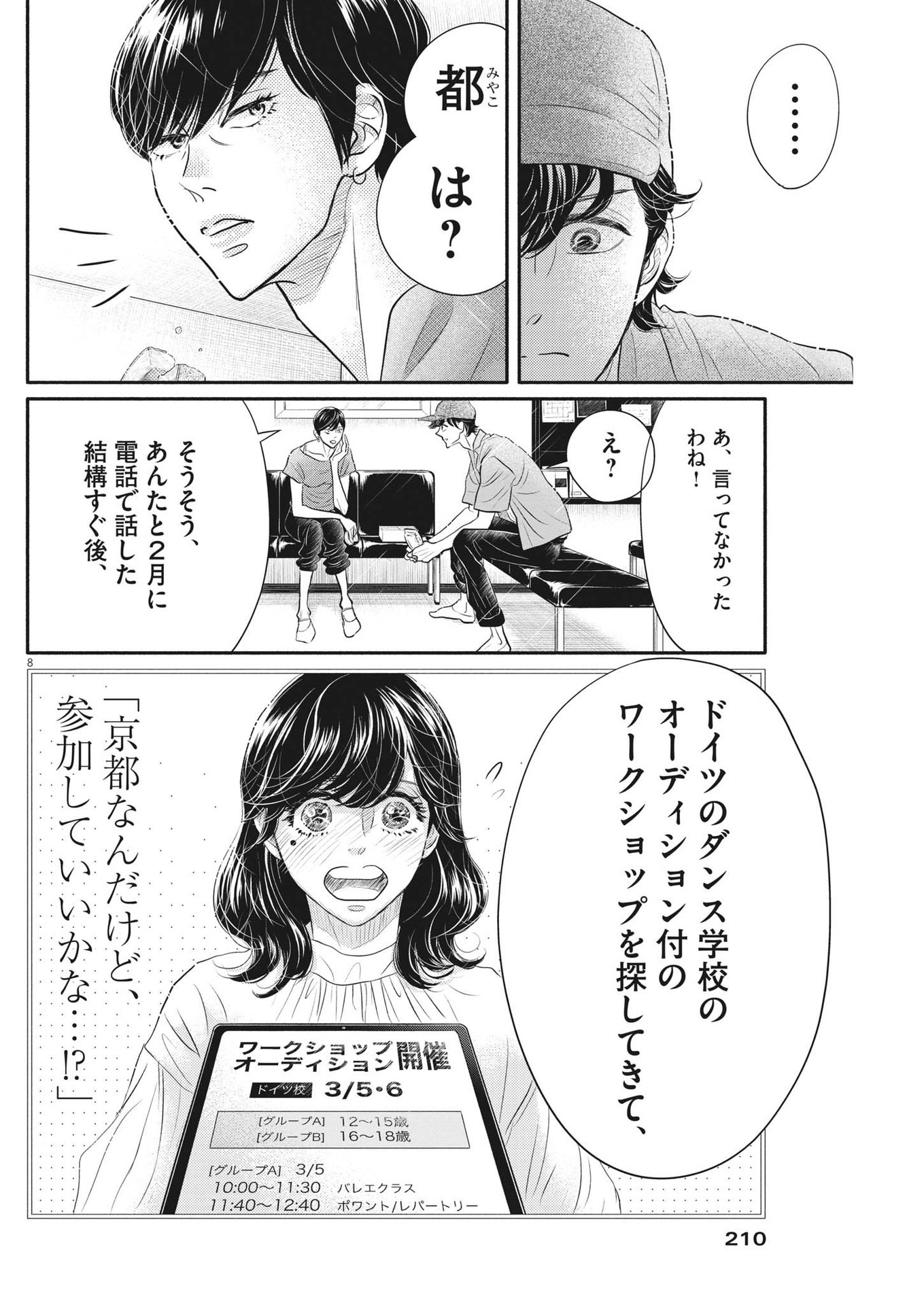 ダンス・ダンス・ダンスール 第213話 - Page 8