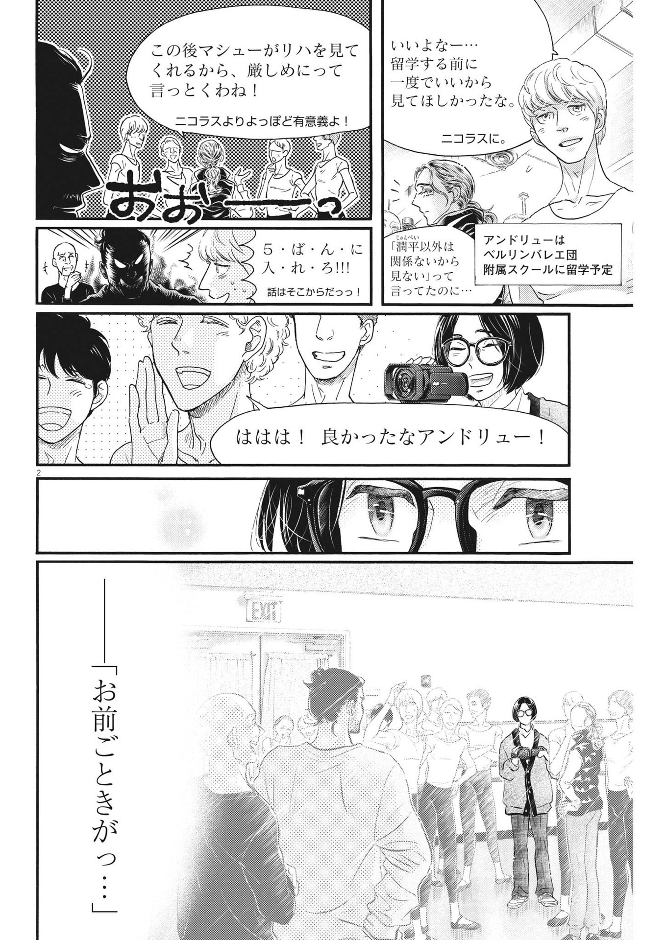 ダンス・ダンス・ダンスール 第204話 - Page 2