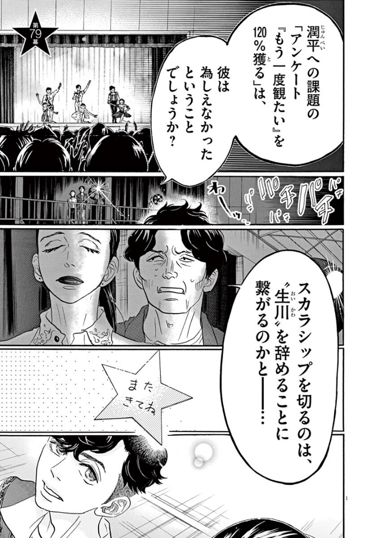 ダンス・ダンス・ダンスール 第79話 - Page 1