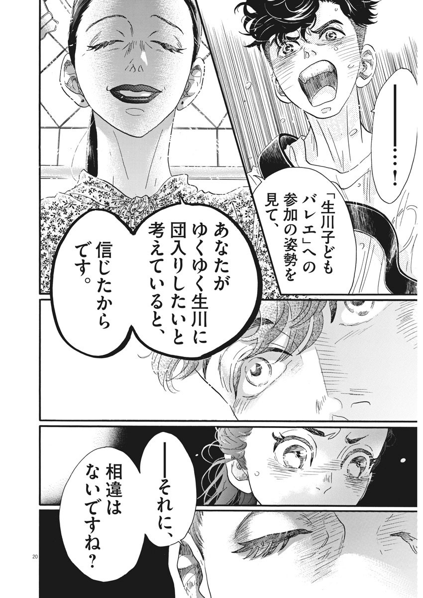 ダンス・ダンス・ダンスール 第79話 - Page 22