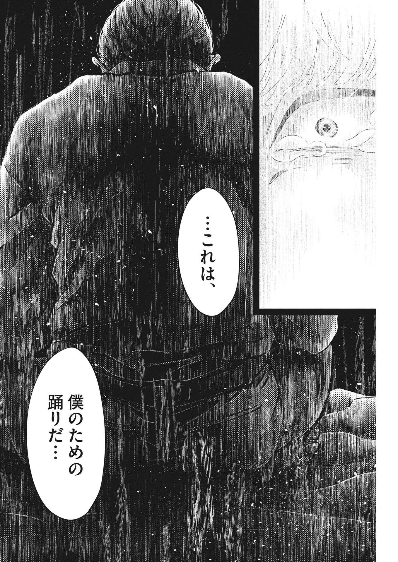 ダンス・ダンス・ダンスール 第225話 - Page 12