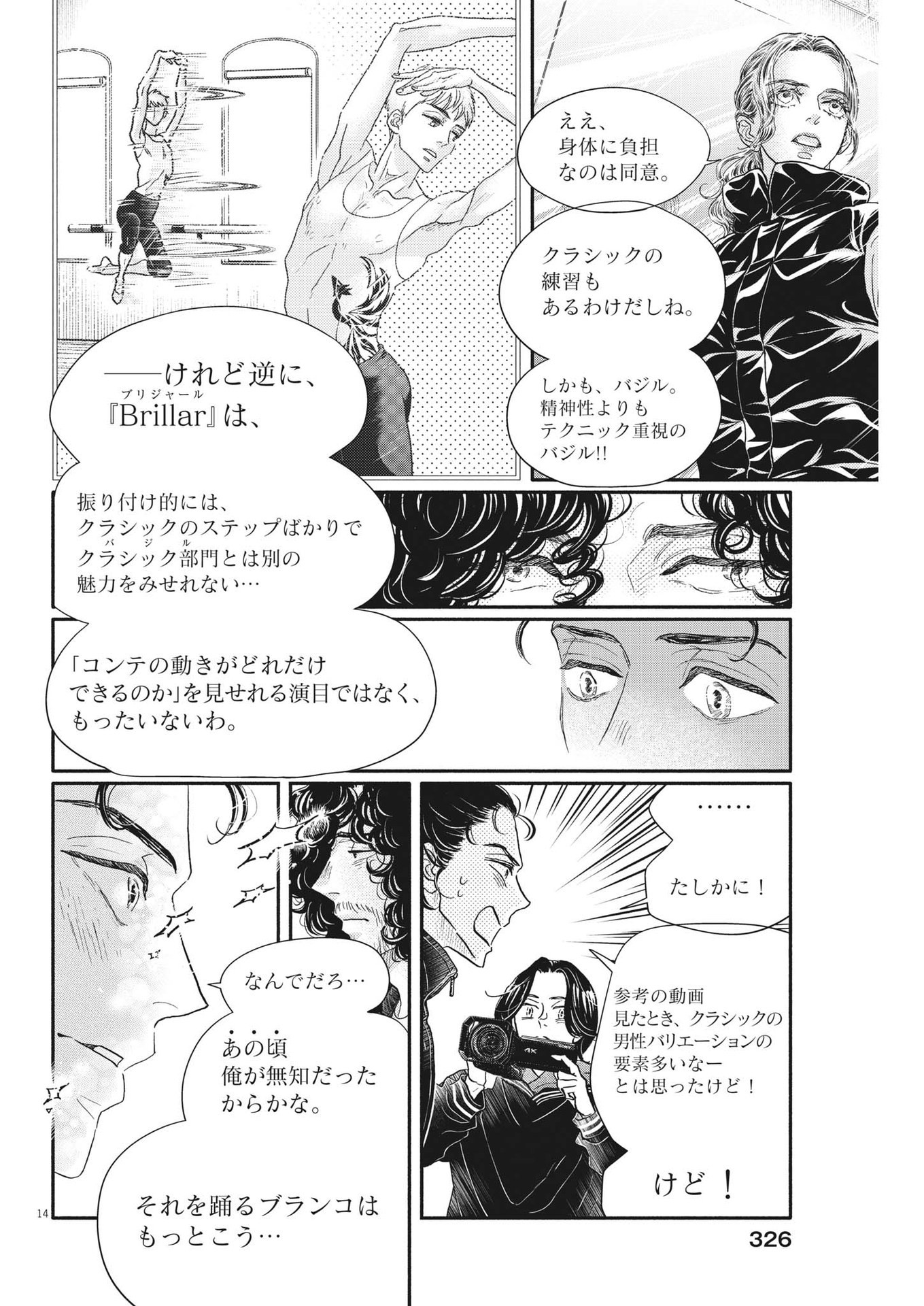 ダンス・ダンス・ダンスール 第225話 - Page 14