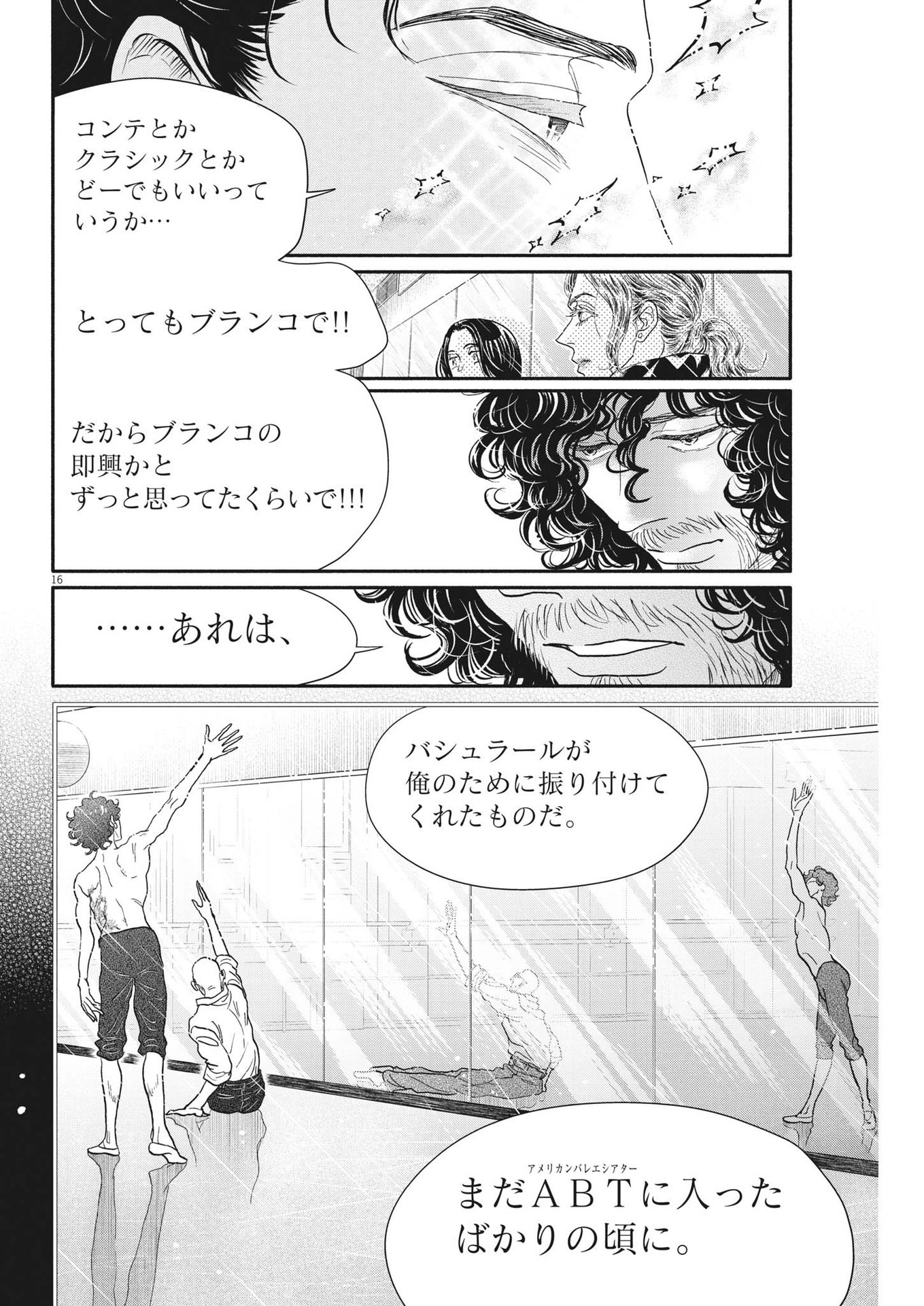 ダンス・ダンス・ダンスール 第225話 - Page 16