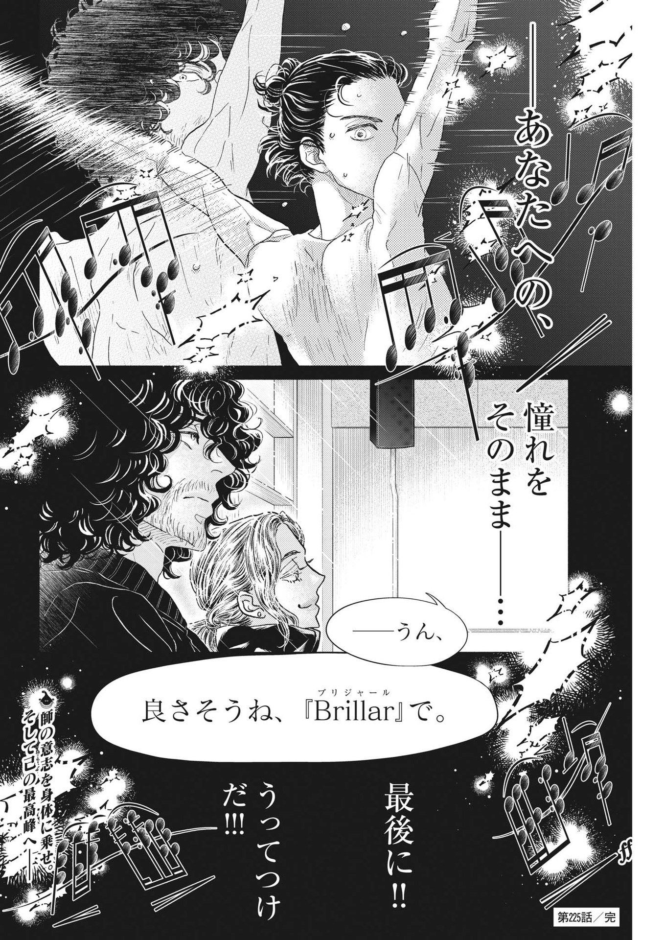 ダンス・ダンス・ダンスール 第225話 - Page 22