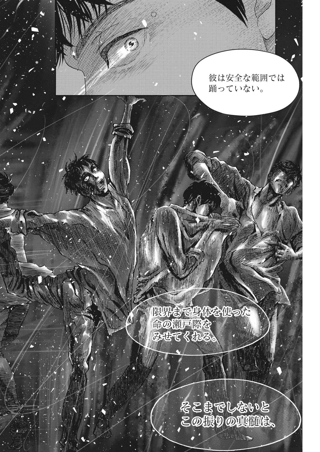 ダンス・ダンス・ダンスール 第225話 - Page 6