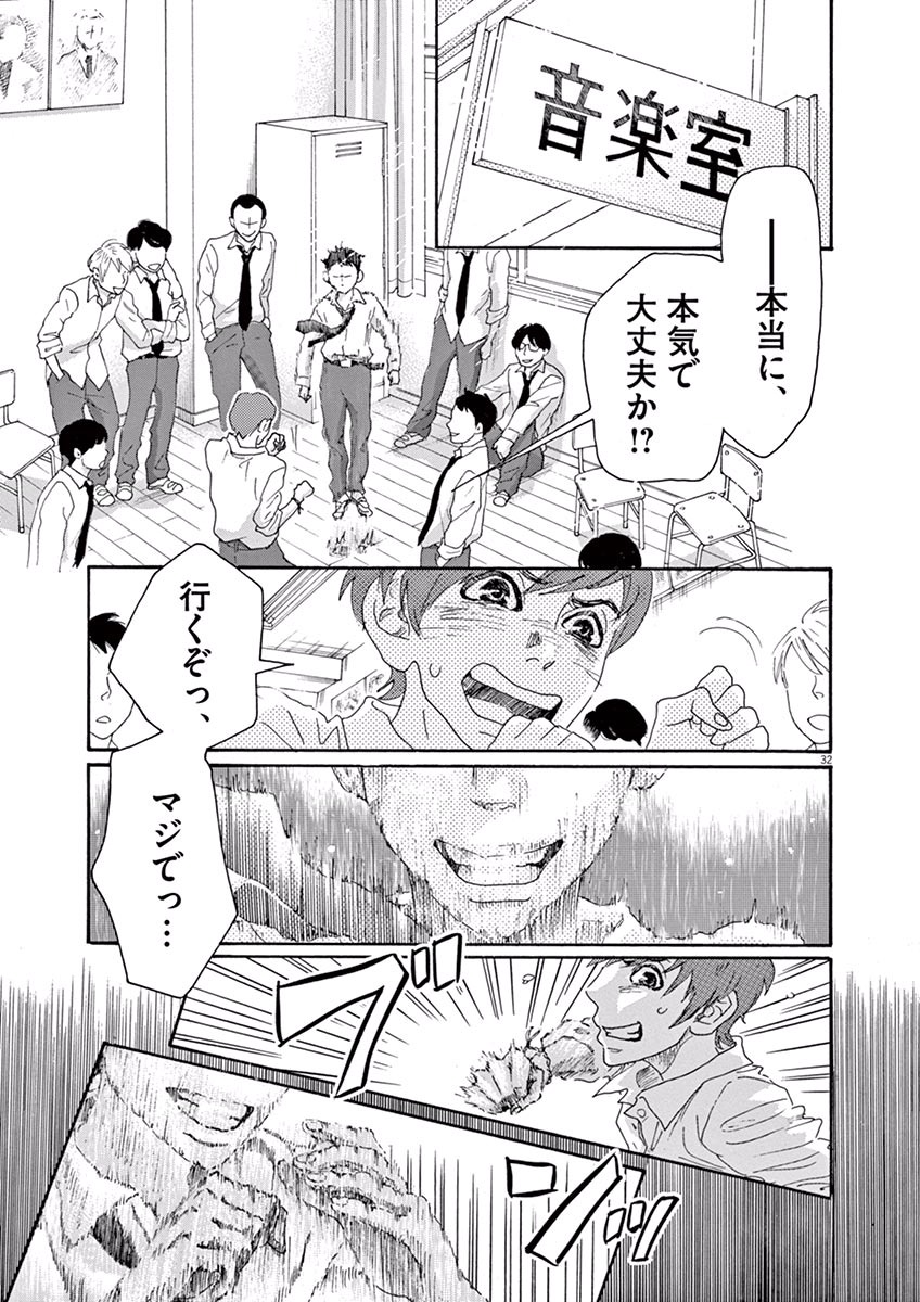 ダンス・ダンス・ダンスール 第1話 - Page 32