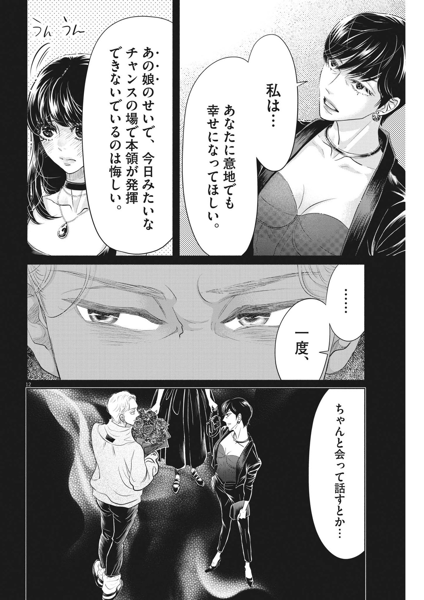 ダンス・ダンス・ダンスール 第228話 - Page 12