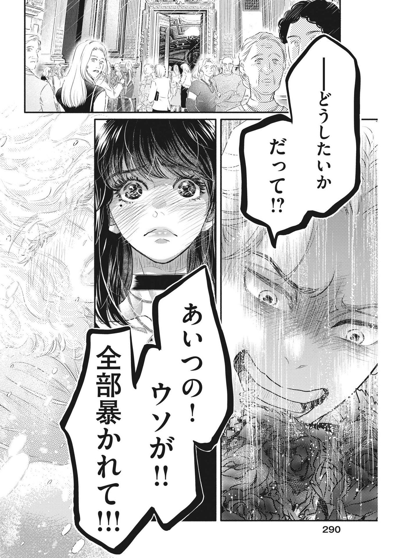 ダンス・ダンス・ダンスール 第228話 - Page 14