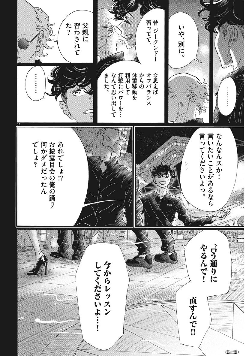 ダンス・ダンス・ダンスール 第128話 - Page 14